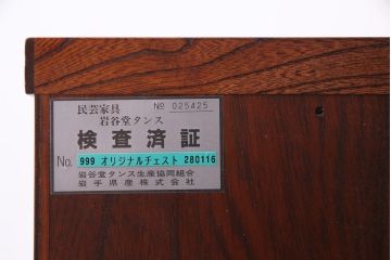 中古　岩谷堂箪笥　力強い杢目と黒い金具が魅力的なチェスト(衣装箪笥、引き出し、和タンス)