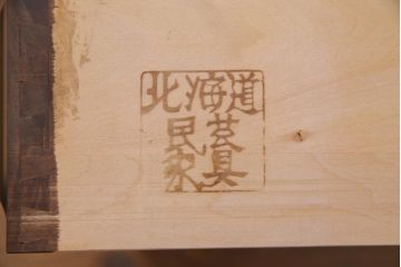 当店リメイク家具　北海道民芸家具　落ち着きのある佇まいの2WAYサイドボード(衣装箪笥、収納棚)