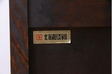 当店リメイク家具　北海道民芸家具　落ち着きのある佇まいの2WAYサイドボード(衣装箪笥、収納棚)