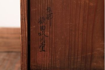アンティーク雑貨　鶴田双鶴銅　栗色香盆形木製膳5客セット・箱付き(お膳、漆器、脚付膳、和食器)(R-036260)