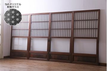 昭和期　当店オリジナルガラス入り　腰板ケヤキ材　腰付雪見　品の良いレトロなガラス戸4枚セット(引き戸、建具)