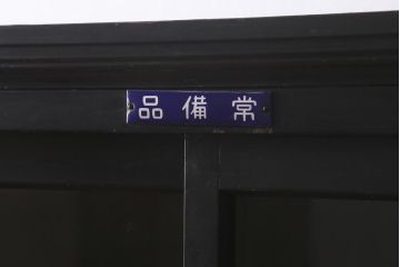 アンティーク家具　昭和初期　ノスタルジックな雰囲気が漂う黒塗りキャビネット(重ね戸棚、戸棚、収納棚、飾り棚)(R-036360)