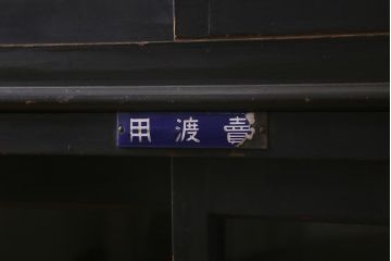 アンティーク家具　昭和初期　ノスタルジックな雰囲気が漂う黒塗りキャビネット(重ね戸棚、戸棚、収納棚、飾り棚)(R-036360)