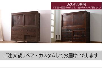 アンティーク家具　明治期　前面ヒノキ・ケヤキ材　収納箪笥キャビネット(食器棚、水屋箪笥、重ね箪笥、収納棚、戸棚)(R-036369)