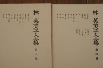 【T様ご成約済み】昭和52年　林芙美子全集　全16巻-A　第1巻〜第8巻(R-036399)