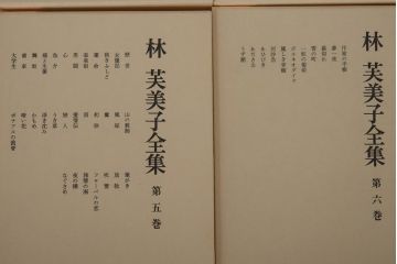 【T様ご成約済み】昭和52年　林芙美子全集　全16巻-A　第1巻〜第8巻(R-036399)