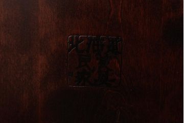 中古　北海道民芸家具　シンプルな板座のスツール(花台、サイドテーブル)