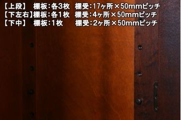 中古　北海道民芸家具　OM151　重厚感と気品漂う飾り棚(食器棚、キャビネット)(定価約79万円)(R-036561)