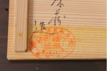 昭和期　輪島塗　涛華堂　八井珠蔵　黒塗銀地秋草描金　蒔絵　木製盛器・箱付き(菓子鉢、漆器)(R-036565)