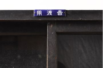 アンティーク家具　ゆらゆらガラス　シックな黒塗りサイドボード(飾り棚)(R-36582)