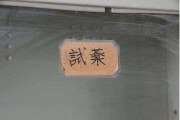 ビンテージ家具　昭和中期　インダストリアルなアイアンキャビネット(収納棚)(R-036703)