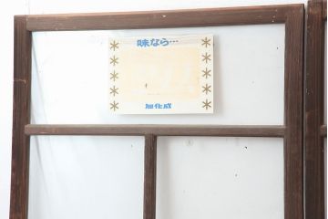 アンティーク建具　腰板ケヤキ　昭和初期　レトロなガラス戸2枚セット(引き戸、建具)(R-036785)