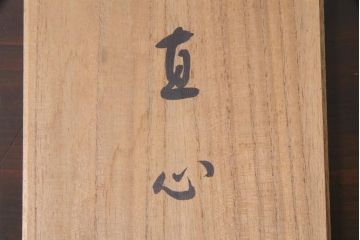 昭和期　山田平安堂　呉藤友乗作　竹菓子器・箱付き(漆器、蓋物)(R-036843)