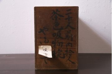 大正昭和初期　沈金蒔絵　松竹梅　茶色吸物椀10客セット・箱付き(漆器、木製椀)(R-036844)