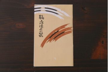 中古　和光堂謹製　輪島塗　波千鳥蒔絵　煮物椀5客セット・箱付き(木製漆器、蓋付お椀)(R-036845)