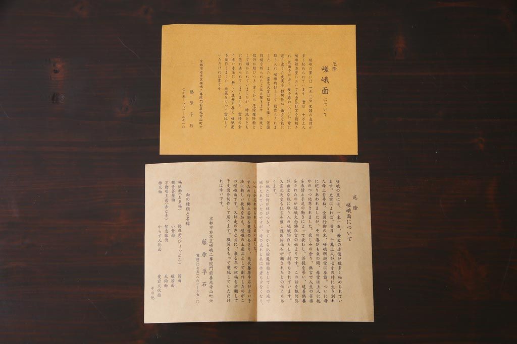 昭和期　藤原孚石作　厄除　嵯峨面　歳頭招福面　6個セット・紙箱付き(干支)(R-036868)