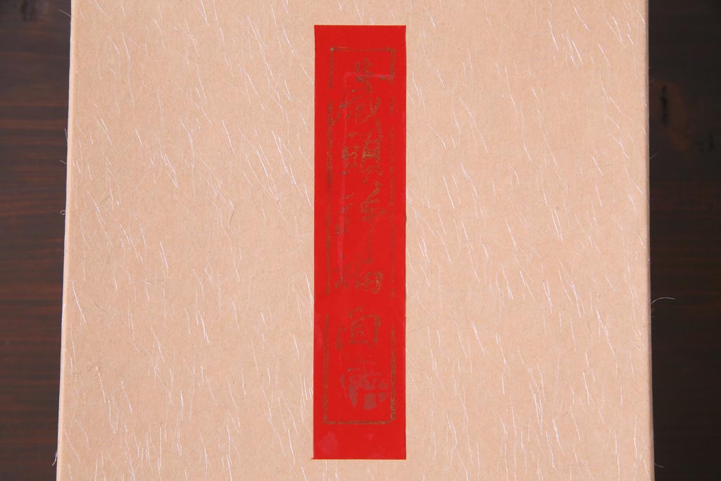 昭和期　藤原孚石作　厄除　嵯峨面　歳頭招福面　5個セット・紙箱付き(干支)(R-036872)