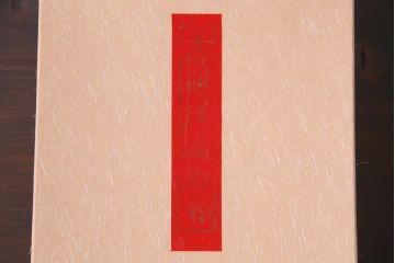 昭和期　藤原孚石作　厄除　嵯峨面　歳頭招福面　5個セット・紙箱付き(干支)(R-036872)