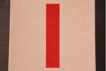 昭和期　藤原孚石作　嵯峨面　厄除 福寿　8個セット・紙箱付き(お多福、干支、カッパ面 等)(R-036947)