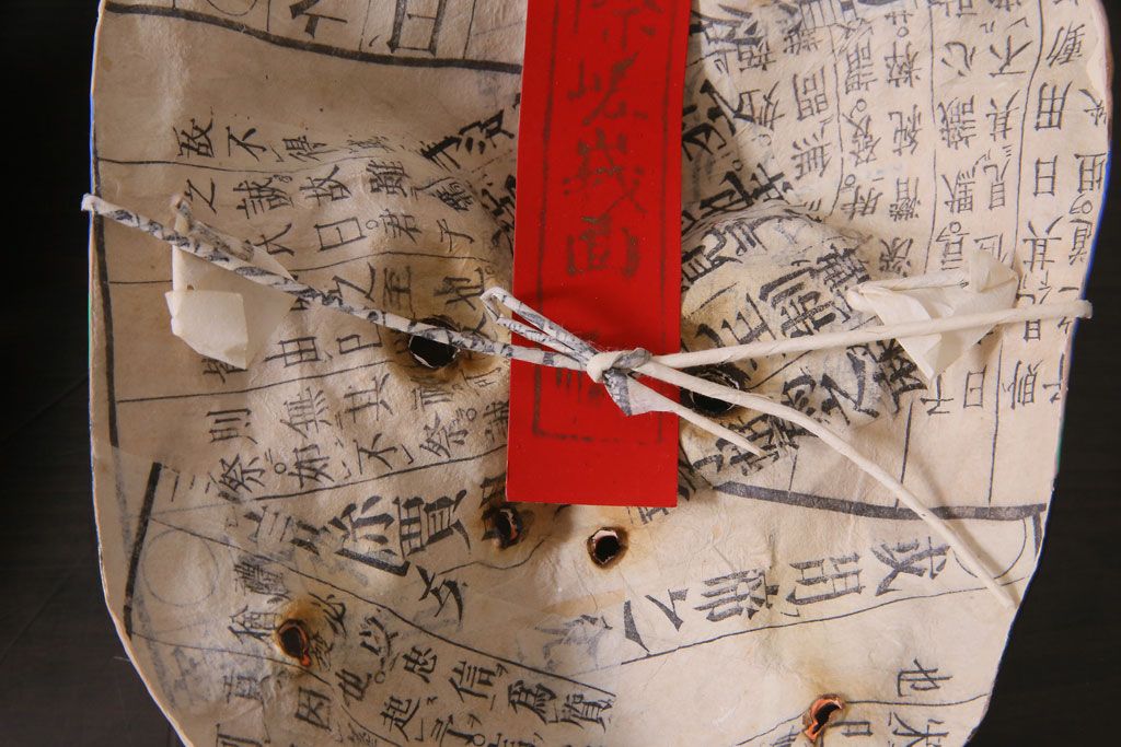 昭和期　藤原孚石作　嵯峨面　厄除　6個セット・紙箱付き(干支)(R-036952)