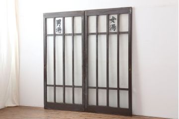 レトロ建具　昭和初期　ノスタルジックな雰囲気が魅力的なガラス戸2枚セット(引き戸、建具)(R-037091)