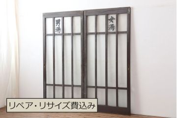 レトロ建具　昭和初期　ノスタルジックな雰囲気が魅力的なガラス戸2枚セット(引き戸、建具)(R-037091)