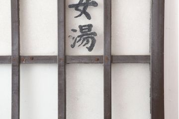 レトロ建具　昭和初期　ノスタルジックな雰囲気が魅力的なガラス戸2枚セット(引き戸、建具)(R-037091)