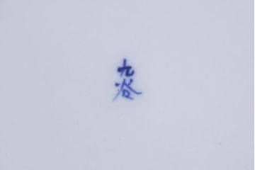 アンティーク雑貨　明治期　山水図　九谷　8寸染付皿3枚セット(和食器)(R-037196)
