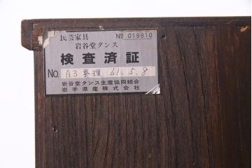 当店リメイク家具　岩谷堂箪笥　獅子金具　脚付整理タンス(和タンス、チェスト、戸棚)(R-037322)