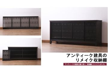 ラフジュ工房オリジナル　アンティーク建具リメイク　和モダンな脚付サイドボード(書院戸、組子、キャビネット)(R-037329)