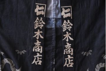 アンティーク雑貨　戦前　スタンダード石油　SOCONY　木綿半纏(R-037330)