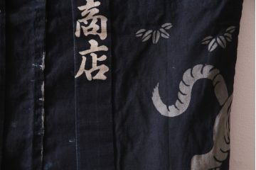 アンティーク雑貨　戦前　スタンダード石油　SOCONY　木綿半纏(R-037330)