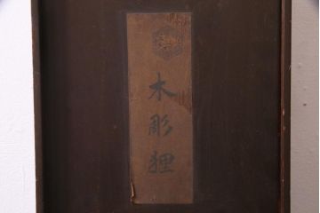 アンティーク雑貨　明治大正　狸　木彫　共箱(R-037331)