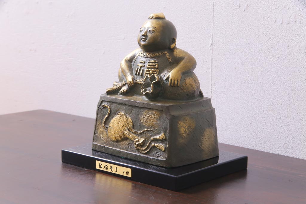 富永直樹作　招福童子　ブロンズ置物(R-037332)