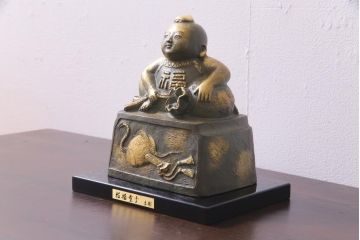 富永直樹作　招福童子　ブロンズ置物(R-037332)