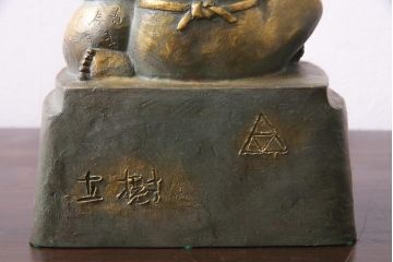 富永直樹作　招福童子　ブロンズ置物(R-037332)