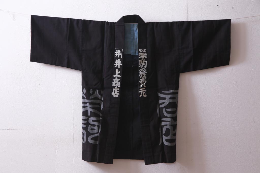 アンティーク雑貨　戦前　日本酒栄駒　木綿半纏(R-037336)