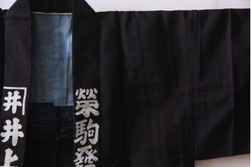 アンティーク雑貨　戦前　日本酒栄駒　木綿半纏(R-037336)