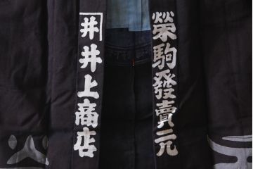 アンティーク雑貨　戦前　日本酒栄駒　木綿半纏(R-037336)