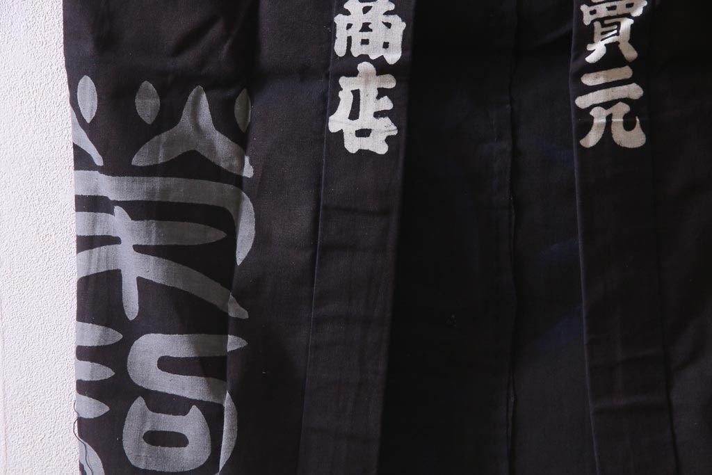 アンティーク雑貨　戦前　日本酒栄駒　木綿半纏(R-037336)