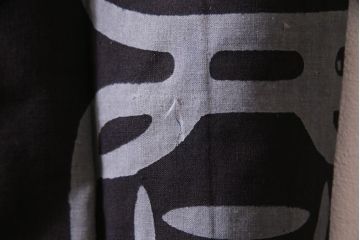 アンティーク雑貨　戦前　日本酒栄駒　木綿半纏(R-037336)