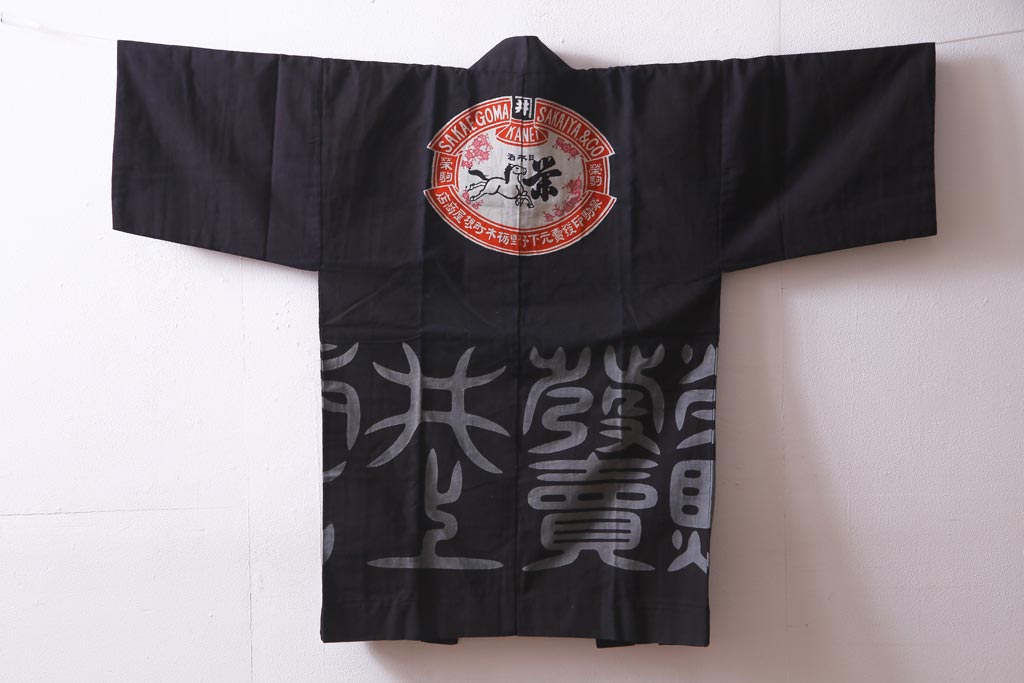 アンティーク雑貨　戦前　日本酒栄駒　木綿半纏(R-037336)