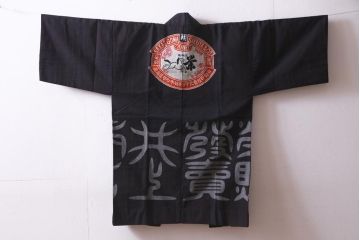 アンティーク雑貨　戦前　日本酒栄駒　木綿半纏(R-037336)