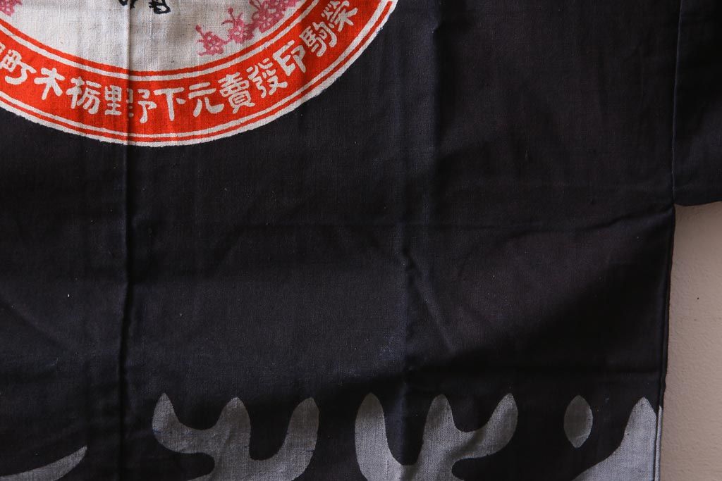 アンティーク雑貨　戦前　日本酒栄駒　木綿半纏(R-037336)