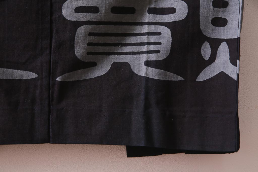 アンティーク雑貨　戦前　日本酒栄駒　木綿半纏(R-037336)