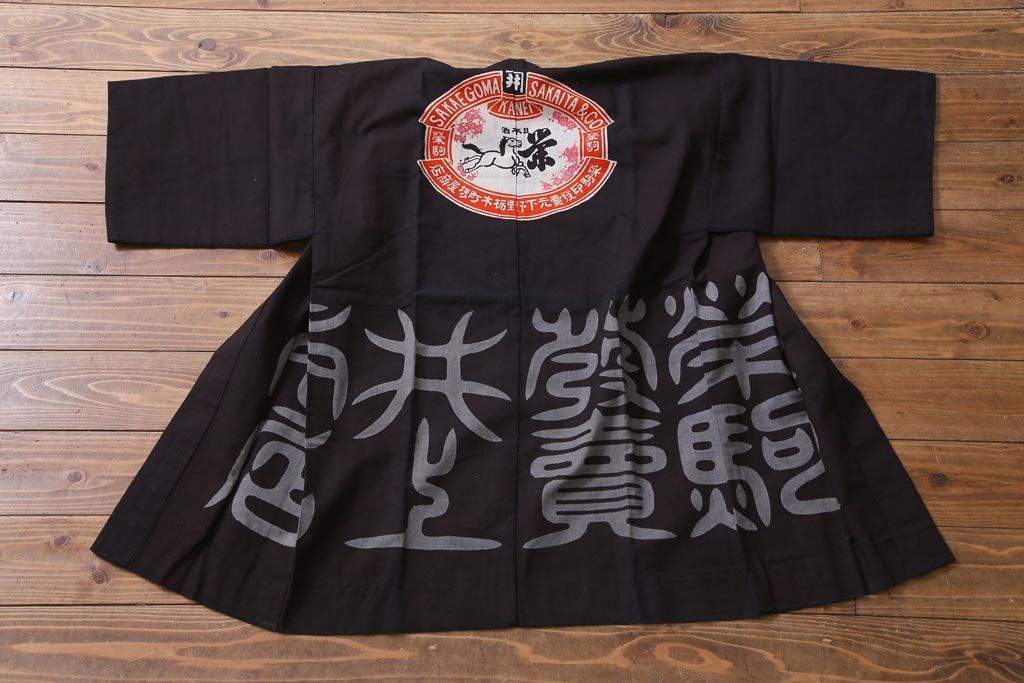 アンティーク雑貨　戦前　日本酒栄駒　木綿半纏(R-037336)