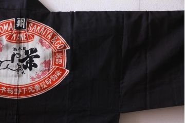 アンティーク雑貨　戦前　日本酒栄駒　木綿半纏(R-037337)