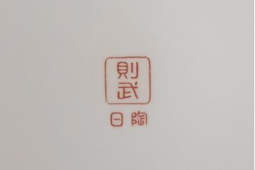 アンティーク雑貨　オールドノリタケ(則武、日陶)　桐紋が和モダンを盛り上げる火鉢(手あぶり、鉢カバー、傘立て)(R-037419)