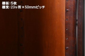 中古美品　北海道民芸家具　HM114K　洗練された印象の使い勝手がいい本箱(ブックケース、キャビネット、飾り棚)(定価約25万7千円)(R-037523)