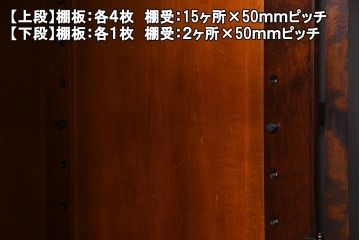 中古　北海道民芸家具　OM168特注品　カバ材　シックな色味の収納棚(食器棚、飾り棚)(定価約90万円〜)(R-037559)